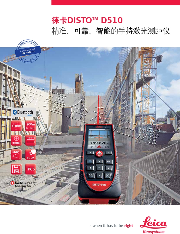 新建文件夾-徠卡DISTO_D510-1
